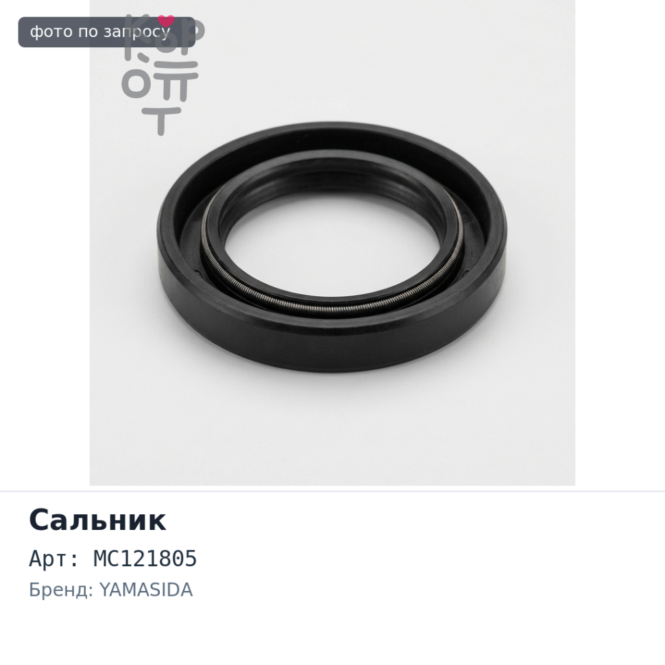 Сальник 17x42x8x10 MC121805 рулевого редуктора mmc canter YAMASIDA