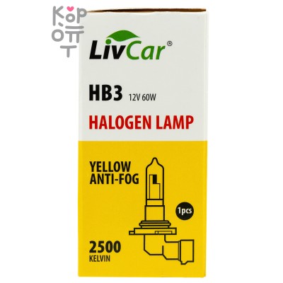 LIVCAR HALOGEN LAMP HB3 12V 60W YELLOW — Лампа накаливания