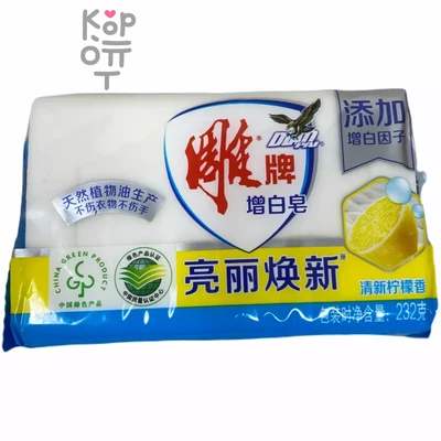 DIAO  Laundry Soap - Хозяйственное мыло отбеливающее с ароматом Лимона 176гр.