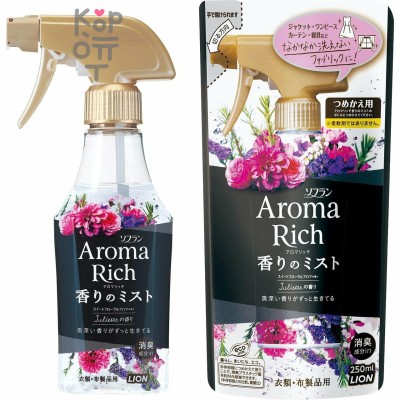 ​Lion Soflan Aroma Rich Juliette Разглаживающий Мист для белья сочетающий в себе сладкие ароматы ванили и сладкой амбры с завораживающими цветочными нотами лунного света и ландыша