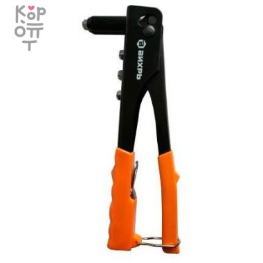 Заклепочник ВИХРЬ 225 мм — Корейские товары для всей семьи(КорОпт)