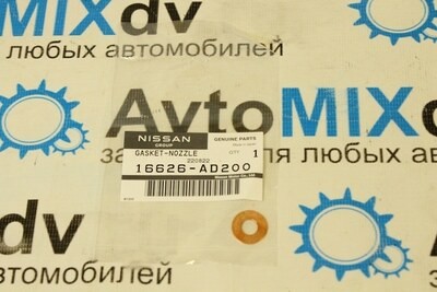 Шайба под форсунку 16626-AD200, 16626-54T00 для NISSAN