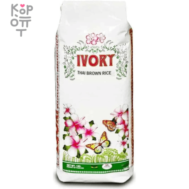 Рис тайский коричневый, Ivory, 1кг. — Корейские товары для всей семьи(КорОпт)