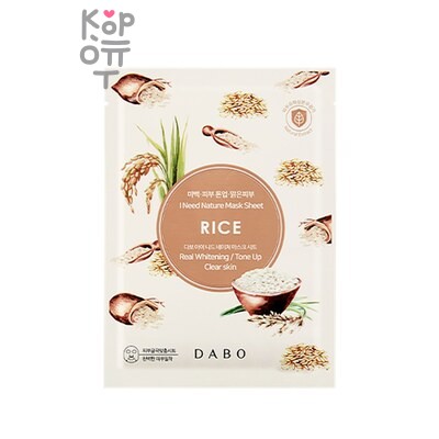 Тканевая маска, для лица с экстрактом риса / I Need Nature Mask Sheet Rice, DABO