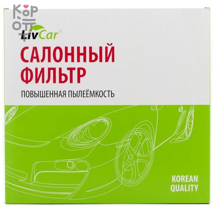 LIVCAR Cabin Air Filter LCE000/25015S - Салонный фильтр с антибактериальным составом для TESLA