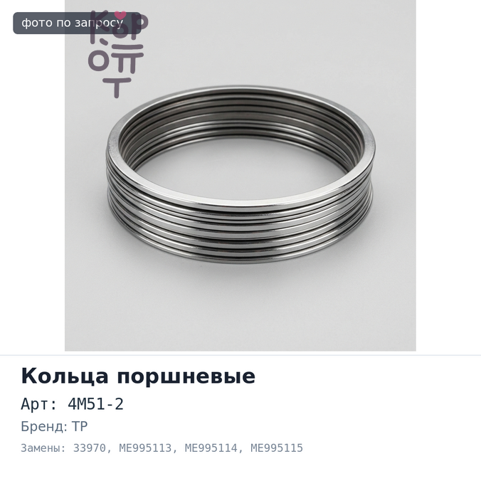 Кольца поршневые 4M51-2 33970 STD ME995113 / ME995114 / ME995115 3 / 2 / 3 TP Аналог