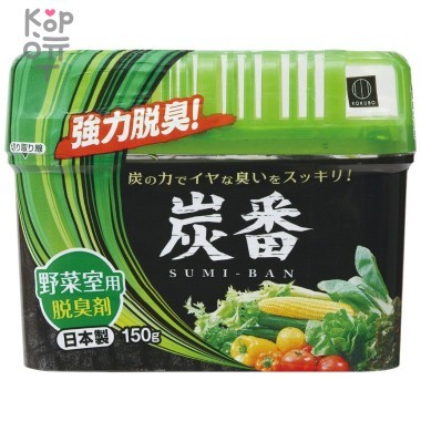 KOKUBO Sumi-Ban Поглотитель запаха для холодильника(угольный) (отделение для овощей) 150гр. — Корейские товары для всей семьи(КорОпт)