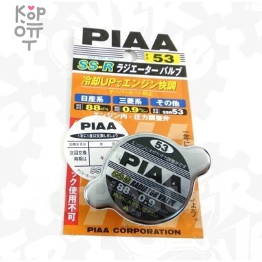 PIAA RADIATOR VALVE SS-R - Крышка радиатора 88кПа/0.9кг большой клапан — Корейские товары для всей семьи(КорОпт)