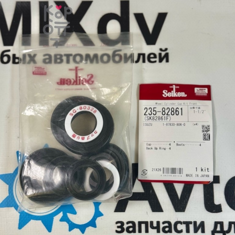 Ремкомплект рабочего тормозного цилиндра SK82861F, 235-82861, WK-879 1-87830-806-0 1-1 / 2" SEIKEN