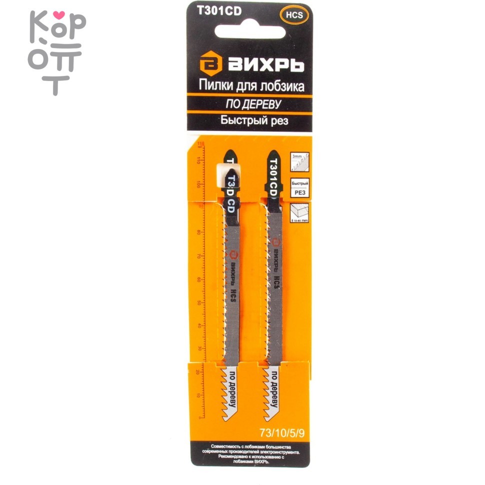 Вихрь - Пилки для лобзика Т301CD по дереву,быстрый рез 116х90мм (2 шт), купить с доставкой на дом фото 1 &mdash; Корейские товары для всей семьи(КорОпт)