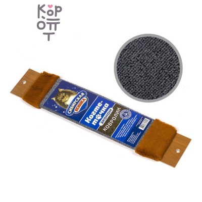 Сибирская кошка — Когтеточка эконом ковролиновая (54×11×1,8)