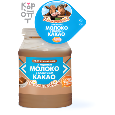 Волоконовское - Сгущенное молоко с сахаром и какао 380 г, Коробка 9 шт.