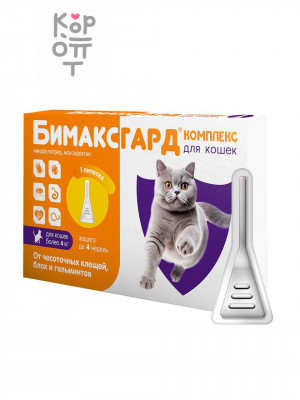Бимаксгард® КОМПЛЕКС капли для кошек более 4 кг от чесоточных клещей, блох и гельминтов (1 пипетка х 0,8 мл)