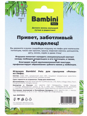 Игрушка Bambini Pets для грызунов "Репка" из люфы