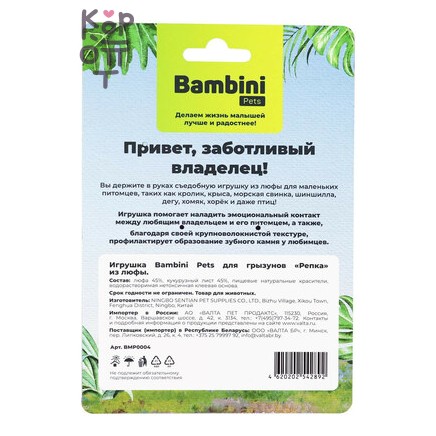 Игрушка Bambini Pets для грызунов "Репка" из люфы