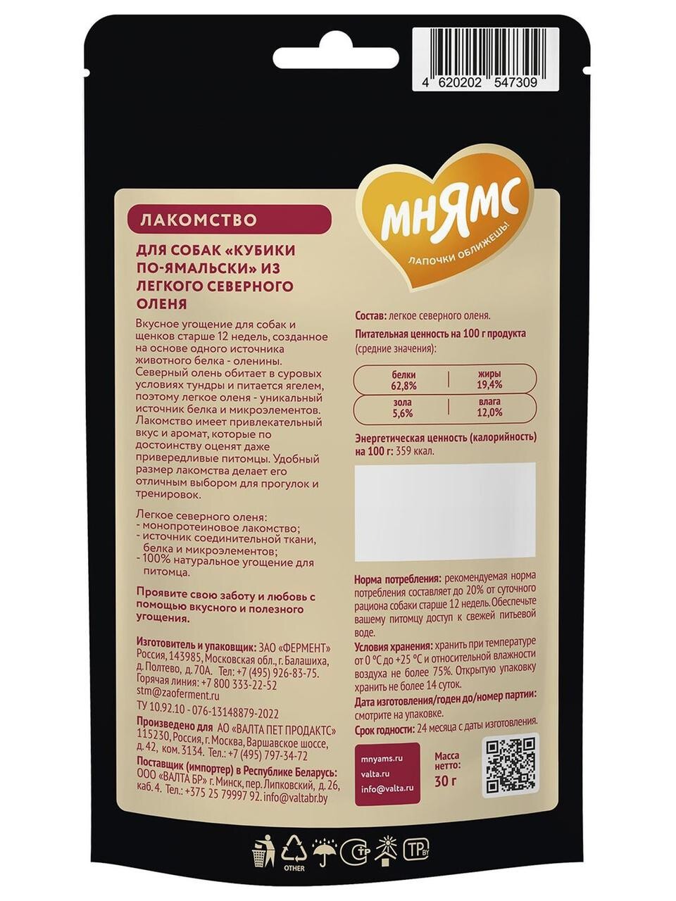 Лакомство Мнямс Деликатес «Кубики по-ямальски» из легкого северного оленя для собак 30гр.