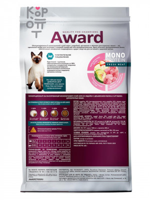 Сухой корм AWARD Monoprotein для взрослых кошек с индейкой, яблоками и артишоками