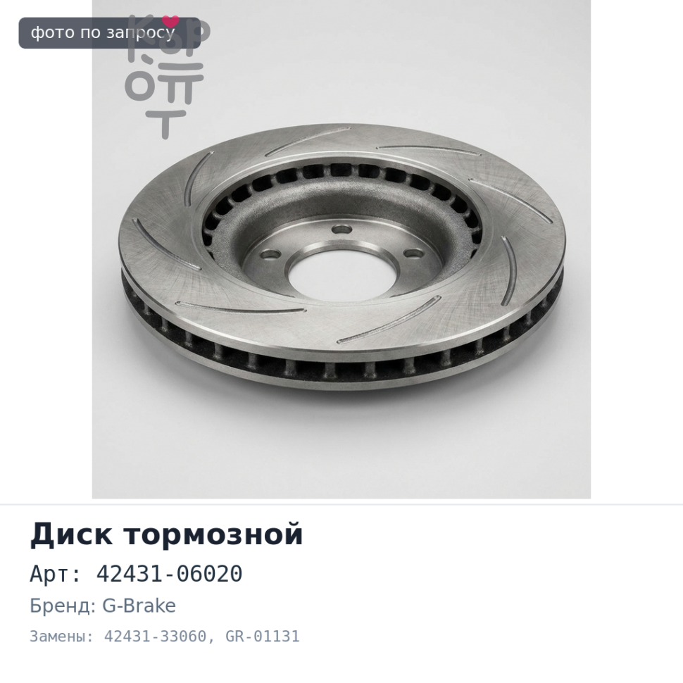 Диск тормозной 42431-06020 / 42431-33060 GR-01131 CAMRY SV35 / ACV36 / ACV30 269 мм G-brake