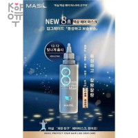 Masil 8 Seconds Liquid Hair Mask - Маска для интенсивного питания и восстановления