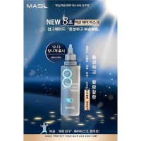 Masil 8 Seconds Salon Liquid Hair Mask - Интенсивная маска для поврежденных волос 50 мл