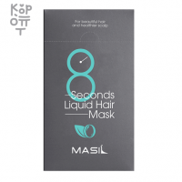 Masil 8 Seconds Liquid Hair Mask - Маска для интенсивного питания и восстановления