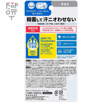 KAO Men's Biore Z - Мужской шариковый дезодорант-антиперспирант без аромата 55мл.