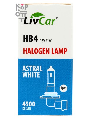 LIVCAR HALOGEN LAMP HB4 12V 51W — Лампа накаливания