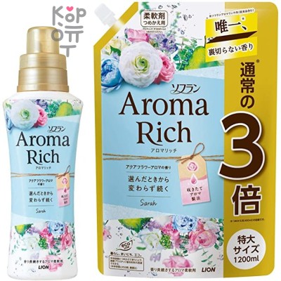 ​Lion Aroma Rich Sarah Aqua Flower - Кондиционер для белья с ароматом ландыша и водяной лилии и со свежестью груши, и морской воды.