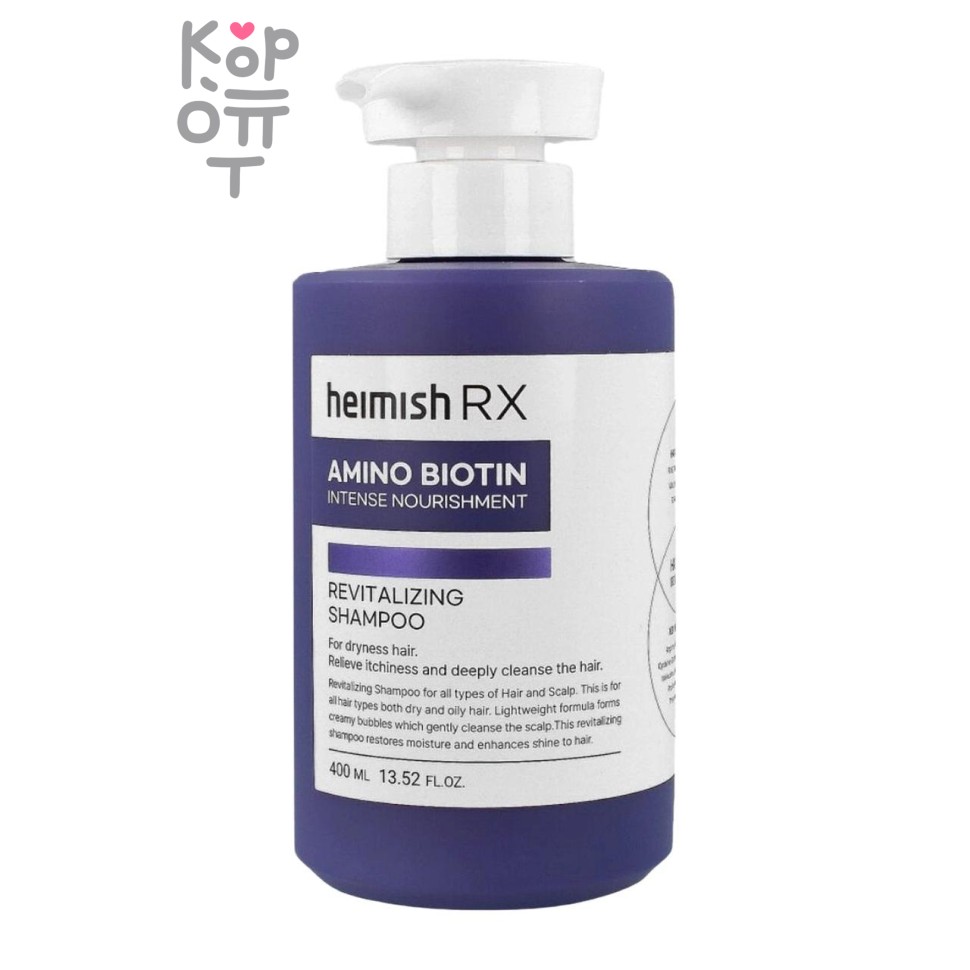 Heimish Shampoo Revitalizing Rx Amino Biotin - Шампунь для объёма волос с биотином 400 мл