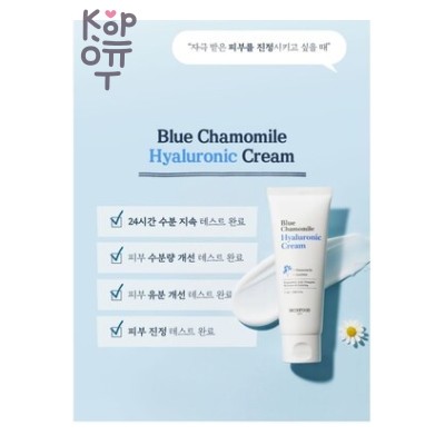 SKIN FOOD Blue Chamomile Hyaluronic Cream - Гиалуроновый крем с голубой ромашкой, 70 мл