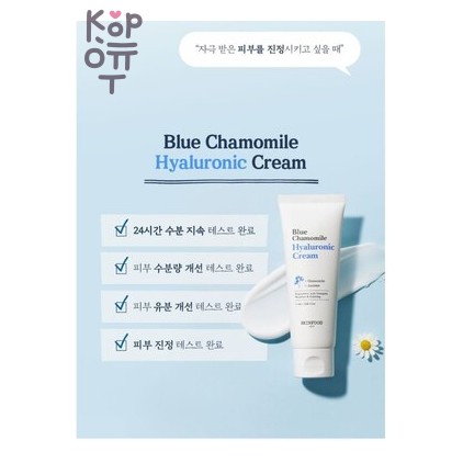 SKIN FOOD Blue Chamomile Hyaluronic Cream - Гиалуроновый крем с голубой ромашкой, 70 мл