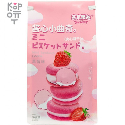 GuandongLefen Mini Sandwich Cookie - Печенье Мини Сэндвич с начинкой 180гр.