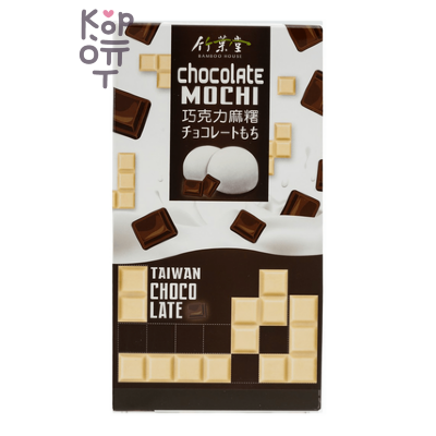 Bamboo House Twin Chocolate Mochi - Японское рисовое пирожное Моти 120гр.