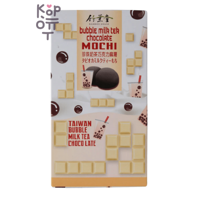 Bamboo House Twin Chocolate Mochi - Японское рисовое пирожное Моти, Молочный чай и шоколад 120гр.