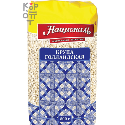 Голландская крупа, Националь, 800 г