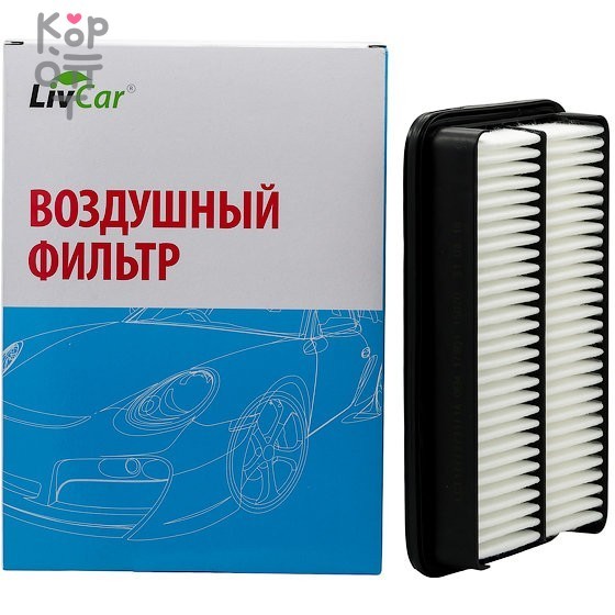 LIVCAR Air Filter LCT177/2731/1A - Воздушный фильтр для TOYOTA, купить с доставкой на дом фото 1 &mdash; Корейские товары для всей семьи(КорОпт)