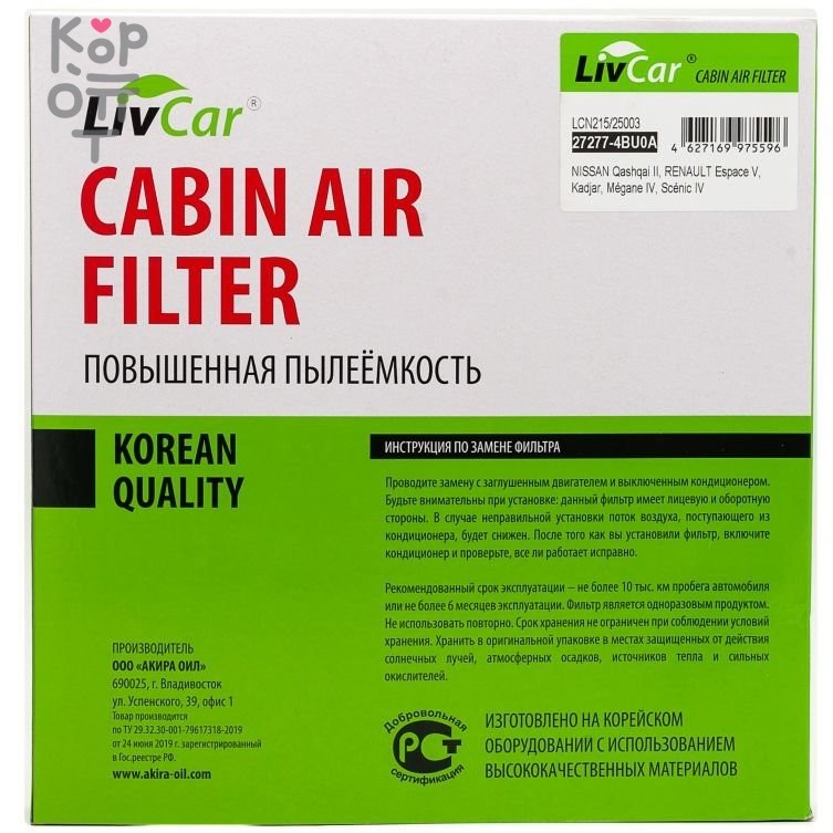 LIVCAR Cabin Air Filter LCN215/25003 - Салонный фильтр для NISSAN, RENAULT, купить с доставкой на дом фото 1 &mdash; Корейские товары для всей семьи(КорОпт)