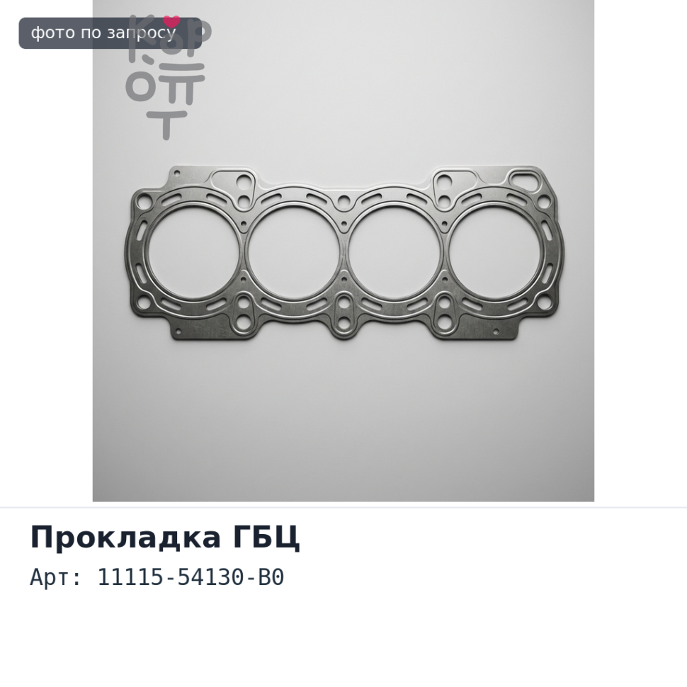Прокладка ГБЦ 5L 11115-54130-B0 металлический TOYOTA