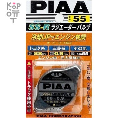 PIAA RADIATOR VALVE SS-R - Крышка радиатора 88кПа/0.9кг маленький клапан  — Корейские товары для всей семьи(КорОпт)