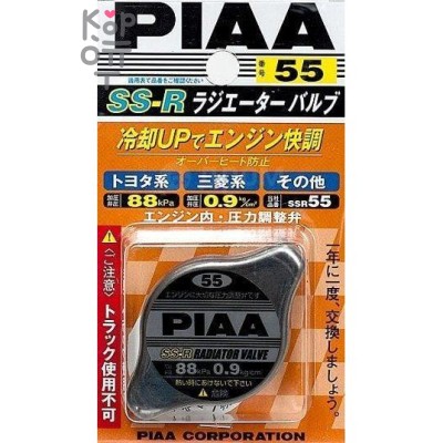 PIAA RADIATOR VALVE SS-R - Крышка радиатора 88кПа/0.9кг маленький клапан 