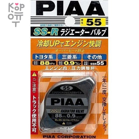 PIAA RADIATOR VALVE SS-R - Крышка радиатора 88кПа/0.9кг маленький клапан 