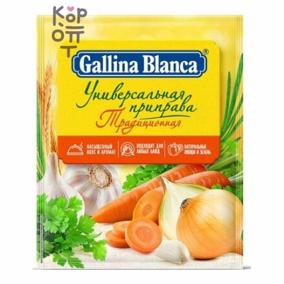 Gallina Blanca - Приправа универсальная Традиционная 75 г, Коробка 24 шт.
