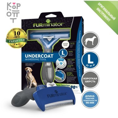 Фурминатор FURminator L для крупных собак с короткой шерстью (замена 141105) &mdash; Корейские товары для всей семьи(КорОпт)