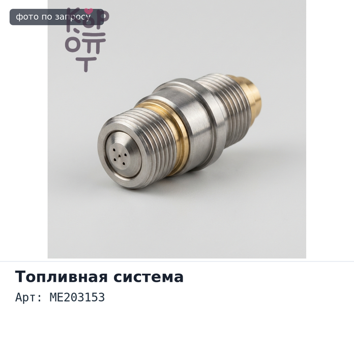 Уплотнение топливной форсунки ME203153 4M41 для Mitsubishi