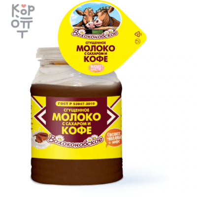 Волоконовское - Сгущенное молоко с сахаром и кофе 380 г, Коробка 9 шт.