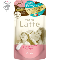 Kracie Ma&Me Latte Damage Repair Shampoo - Молочный восстанавливающий шампунь для волос  490мл. 