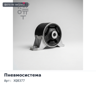 Энергоаккумулятор XQ8377 T30 / 30DD KOREA