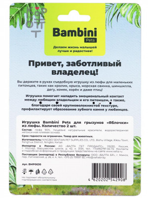 Bambini Pets Игрушка для грызунов «Яблочки» из люфы, 2 шт.