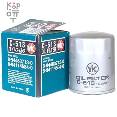 C513 8-94463-713-0 VIC - Фильтр масляный  — Корейские товары для всей семьи(КорОпт)