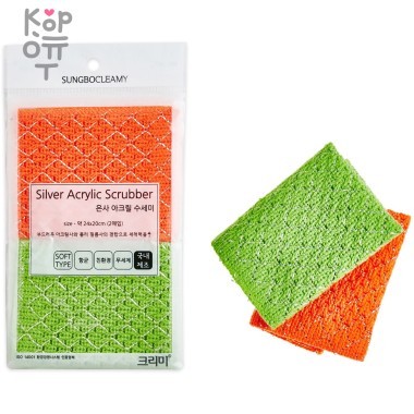 SB CLEAN&amp;CLEAR - Скраббер-сеточка для мытья посуды №387 &quot;Silver Acrylic&quot; - 24смх20см, из плетеного акрила 2шт. — Корейские товары для всей семьи(КорОпт)